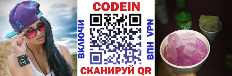 Кодеин напиток Lean (лин)  Воткинск 